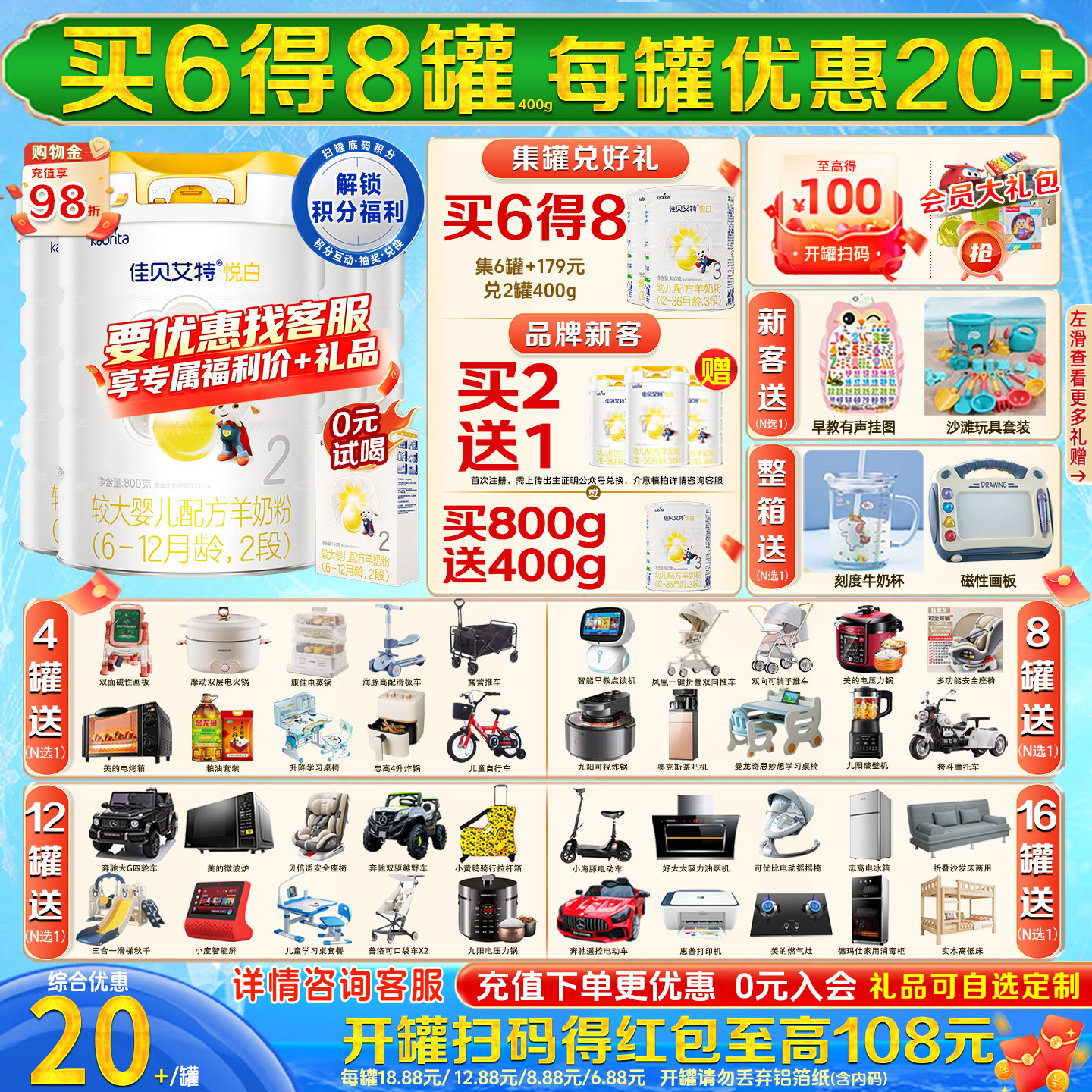 【买6得8】佳贝艾特悦白2段800g*4罐婴儿羊奶粉官网旗舰店正品