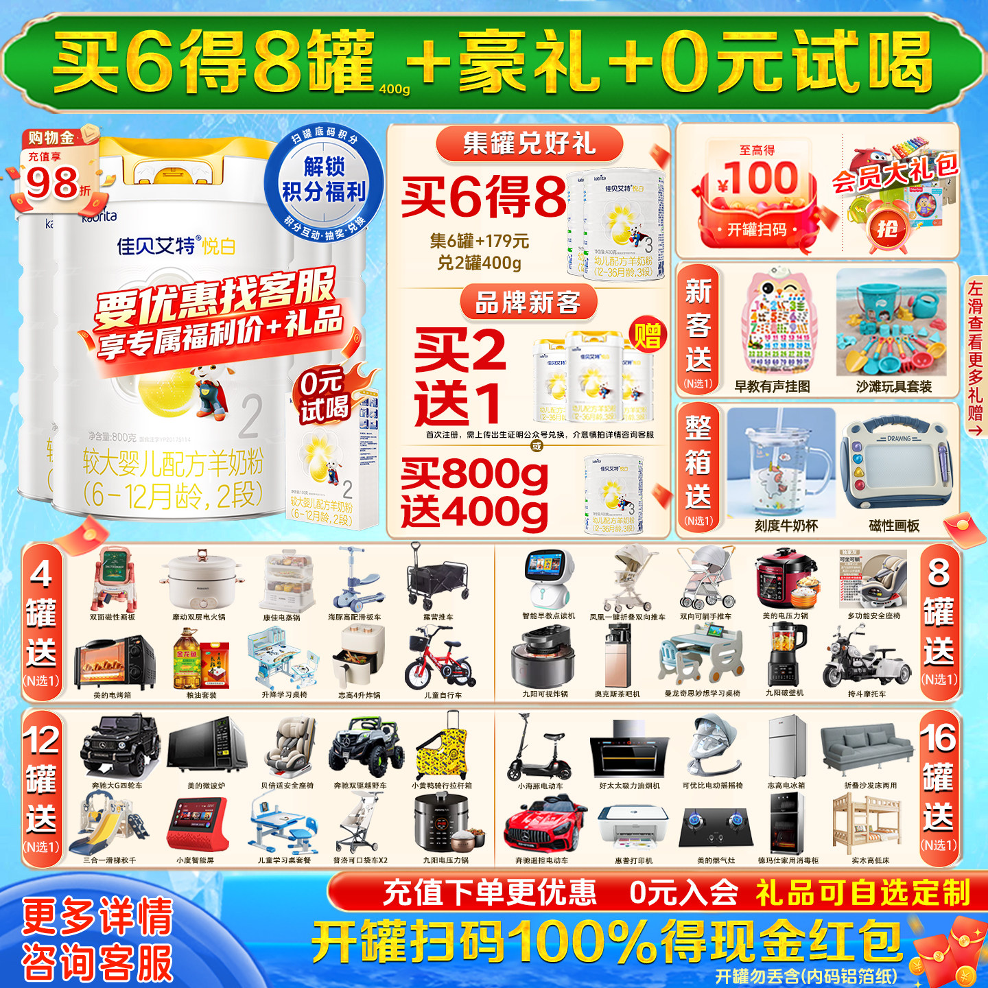 【买6得8】佳贝艾特悦白2段800g*4罐婴儿羊奶粉官网旗舰店正品
