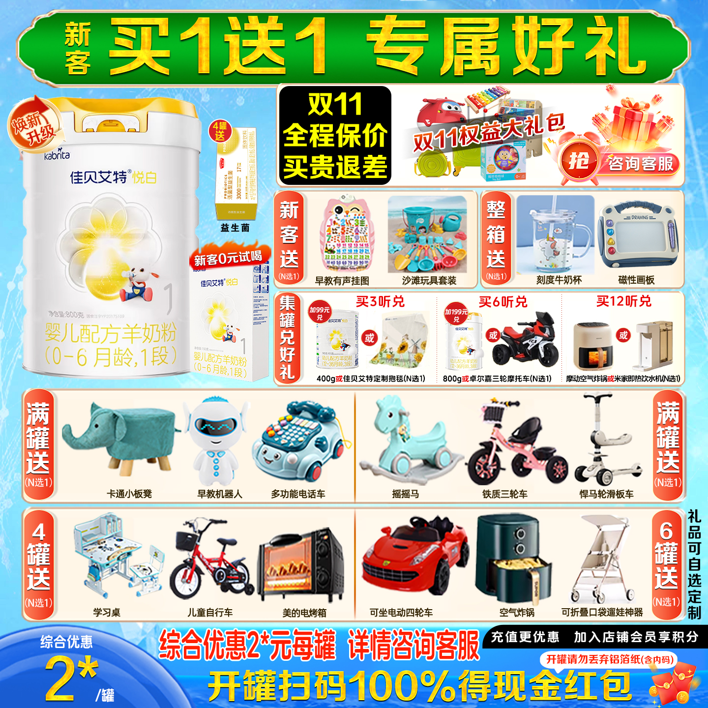 【焕新升级】佳贝艾特悦白羊奶粉