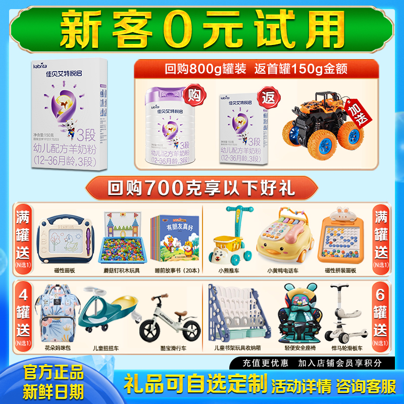 0元试喝 佳贝艾特悦启3段150克婴儿羊奶粉盒装12-36个月