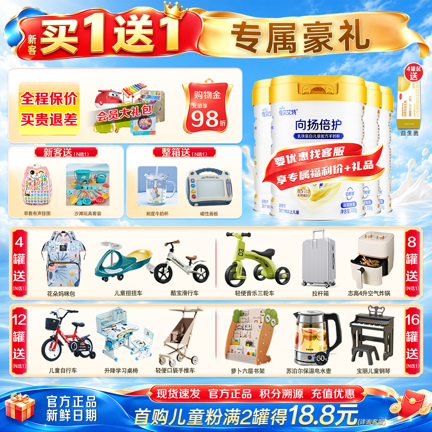 佳贝艾特向扬倍护4段700g*4罐3-12岁儿童成长配方羊奶粉乳铁蛋白