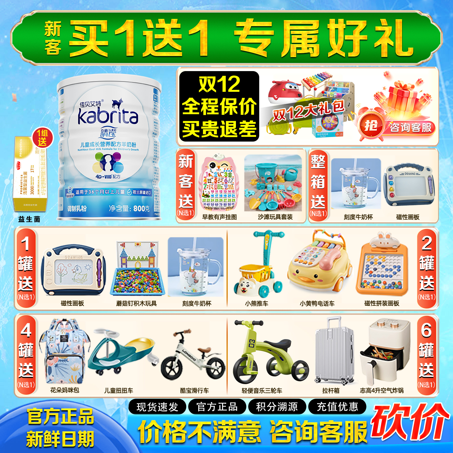 买1送1佳贝艾特睛滢4段羊奶粉