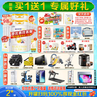 14罐婴儿0 佳贝艾特悦白1段800g 6月羊奶粉旗舰正品 焕新升级