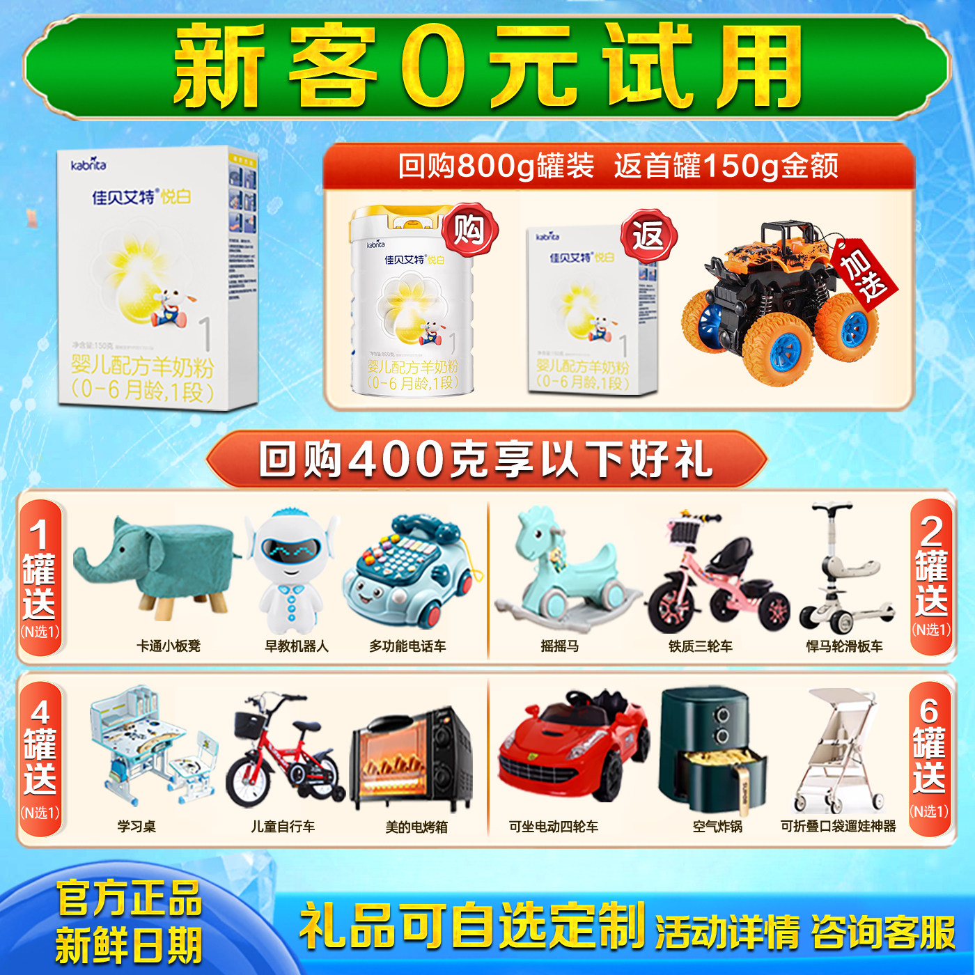 0元试喝 佳贝艾特悦白1段150g荷兰羊奶粉0-6个月试用装官方旗舰店