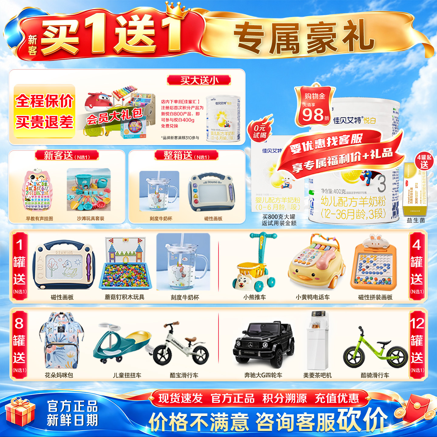 佳贝艾特悦白3段400g荷兰幼儿配方羊奶粉1-3岁试用装 官方旗舰店