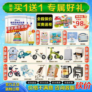 佳贝艾特贝比高4段400g 12岁儿童成长羊奶粉 4罐初乳碱性蛋白3