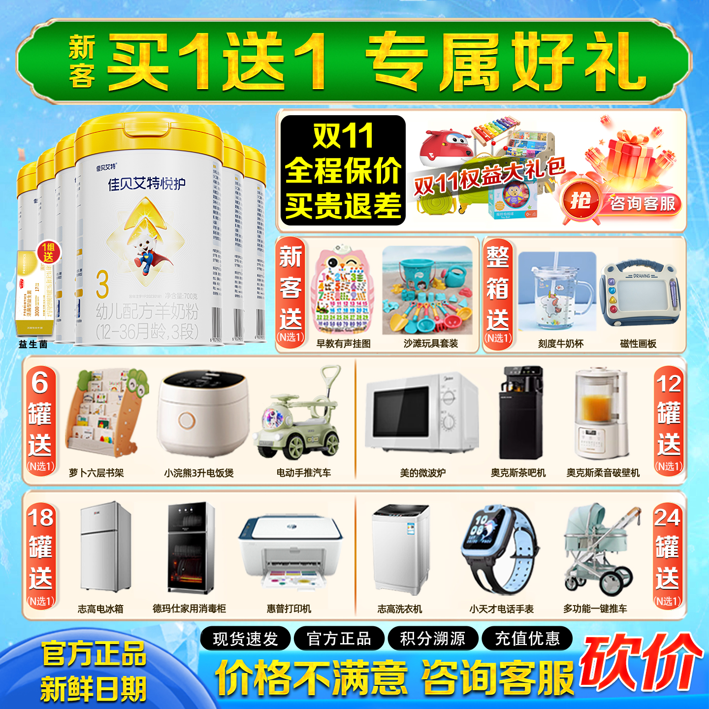 佳贝艾特悦护3段700g*6罐婴儿羊奶粉配方生羊乳官方旗舰店正品