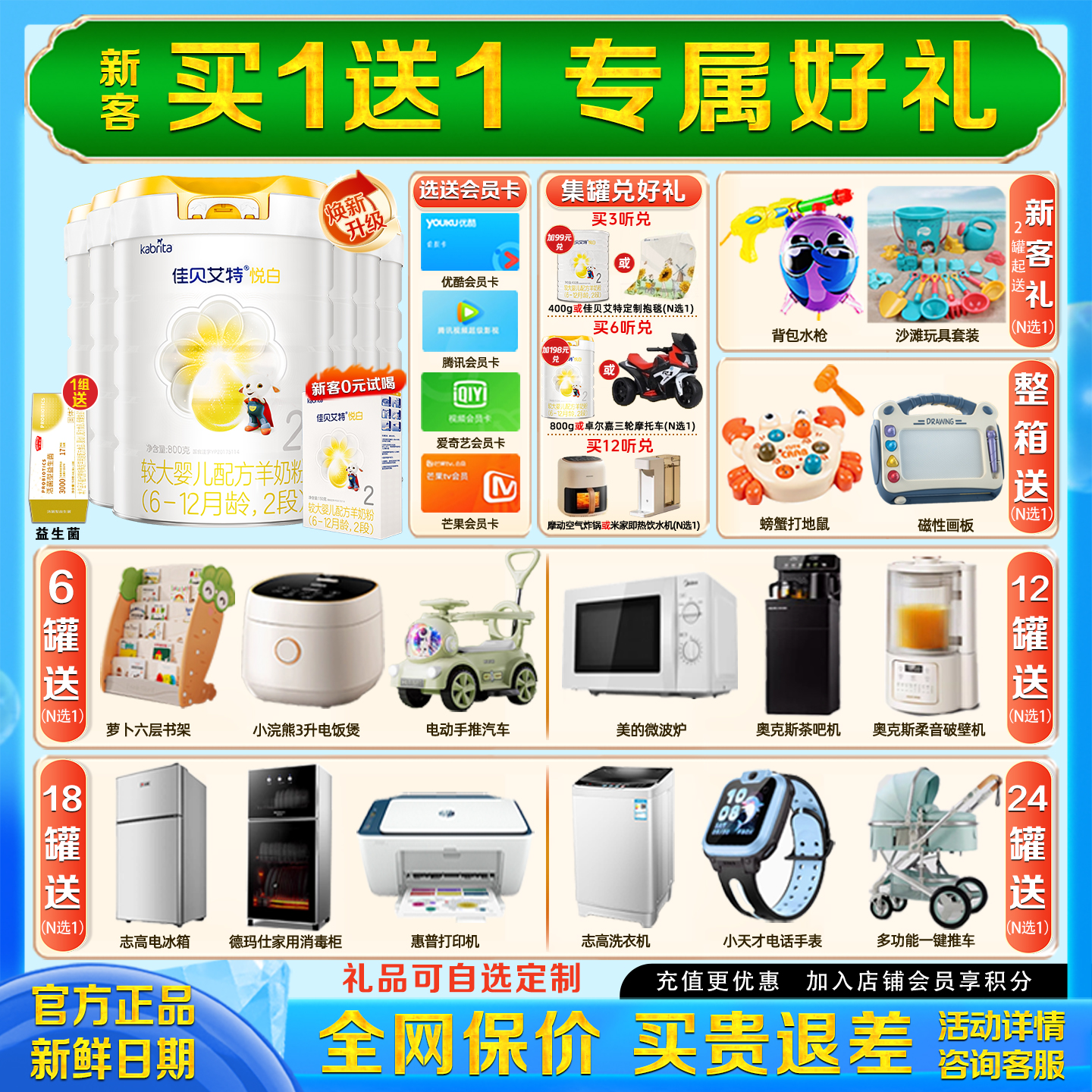 【焕新升级】佳贝艾特悦白2段800g*6罐婴儿羊奶粉6-12月旗舰正品