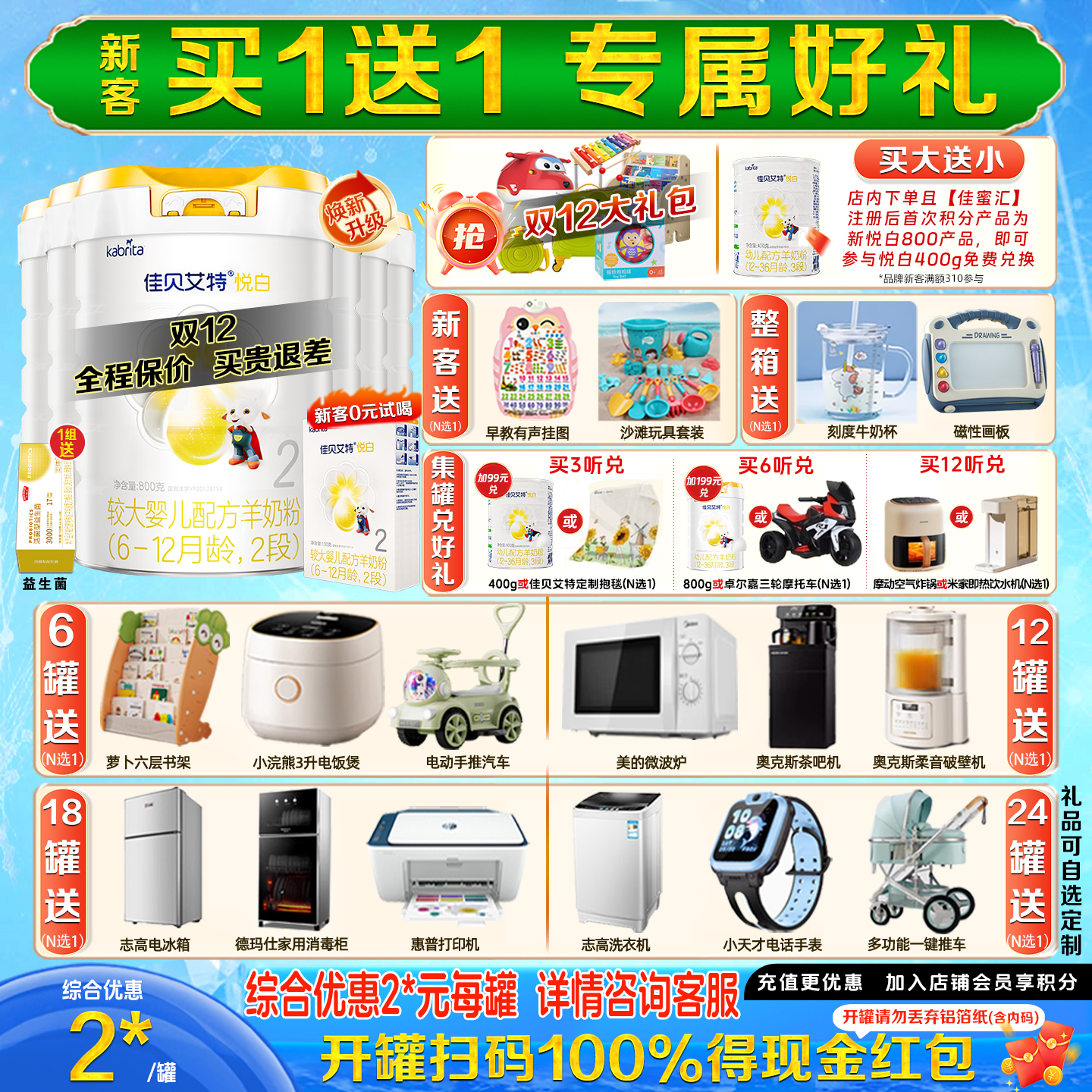 【焕新升级】佳贝艾特悦白2段800g*6罐婴儿羊奶粉6-12月旗舰正品