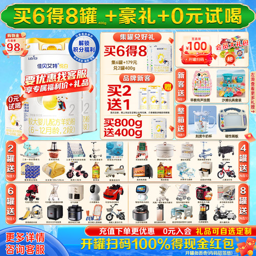 【买6得8】佳贝艾特悦白羊奶粉