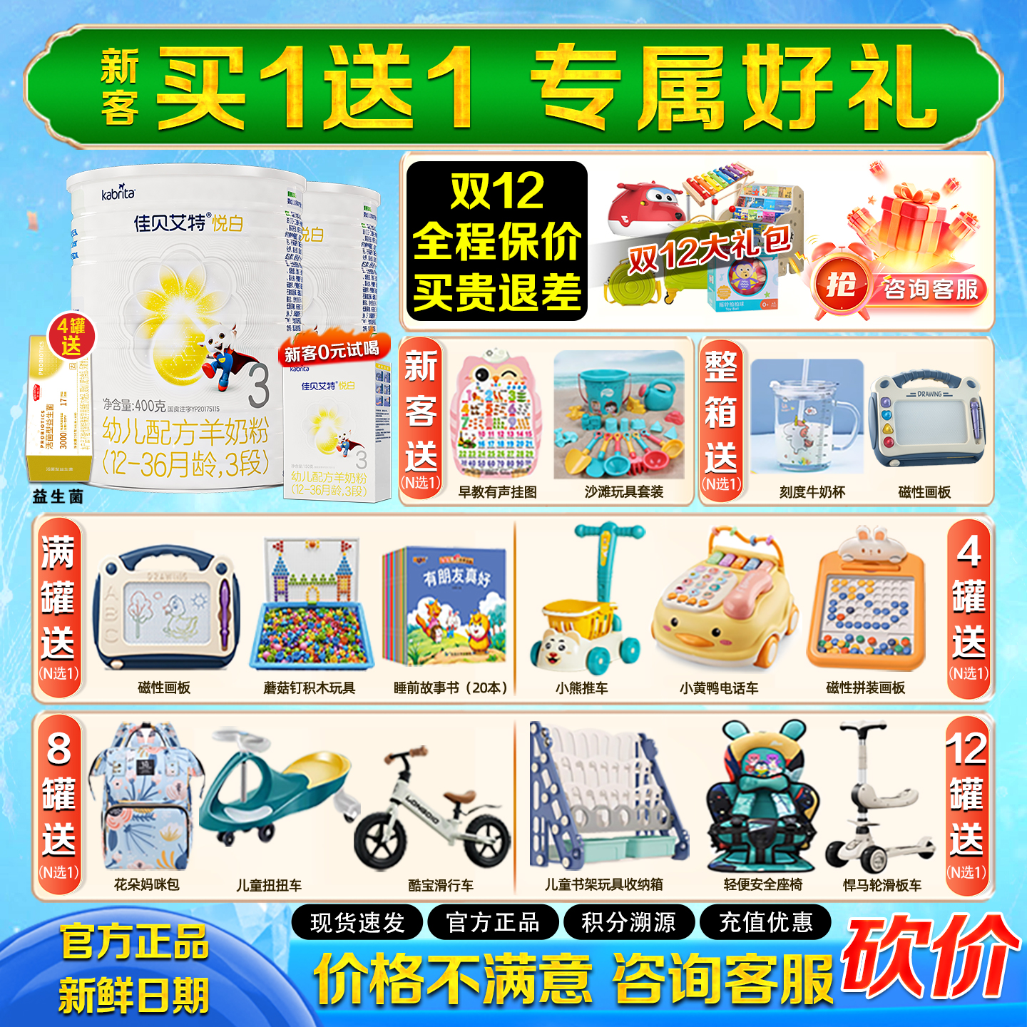 买1送1 佳贝艾特悦白3段400g*2罐1-3岁婴儿荷兰羊奶粉旗舰店正品