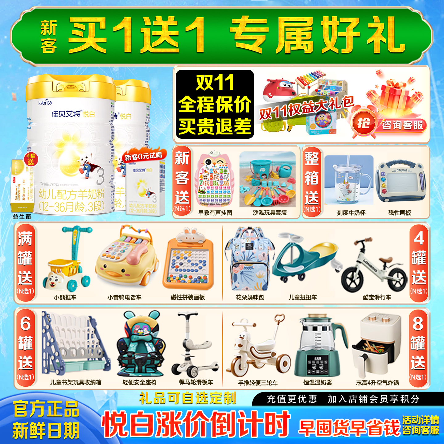 买1送1 佳贝艾特悦白3段800g*2罐儿童成长配方婴儿羊奶粉旗舰同品