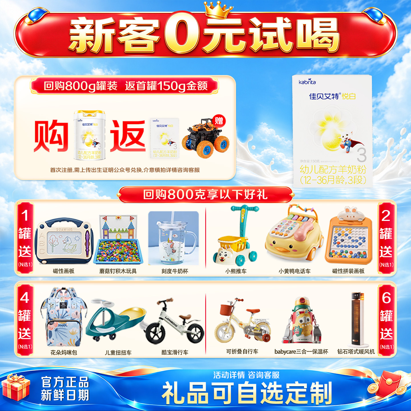 0元试用 佳贝艾特悦白3段150克荷兰羊奶粉1-3岁官方旗舰店试用装