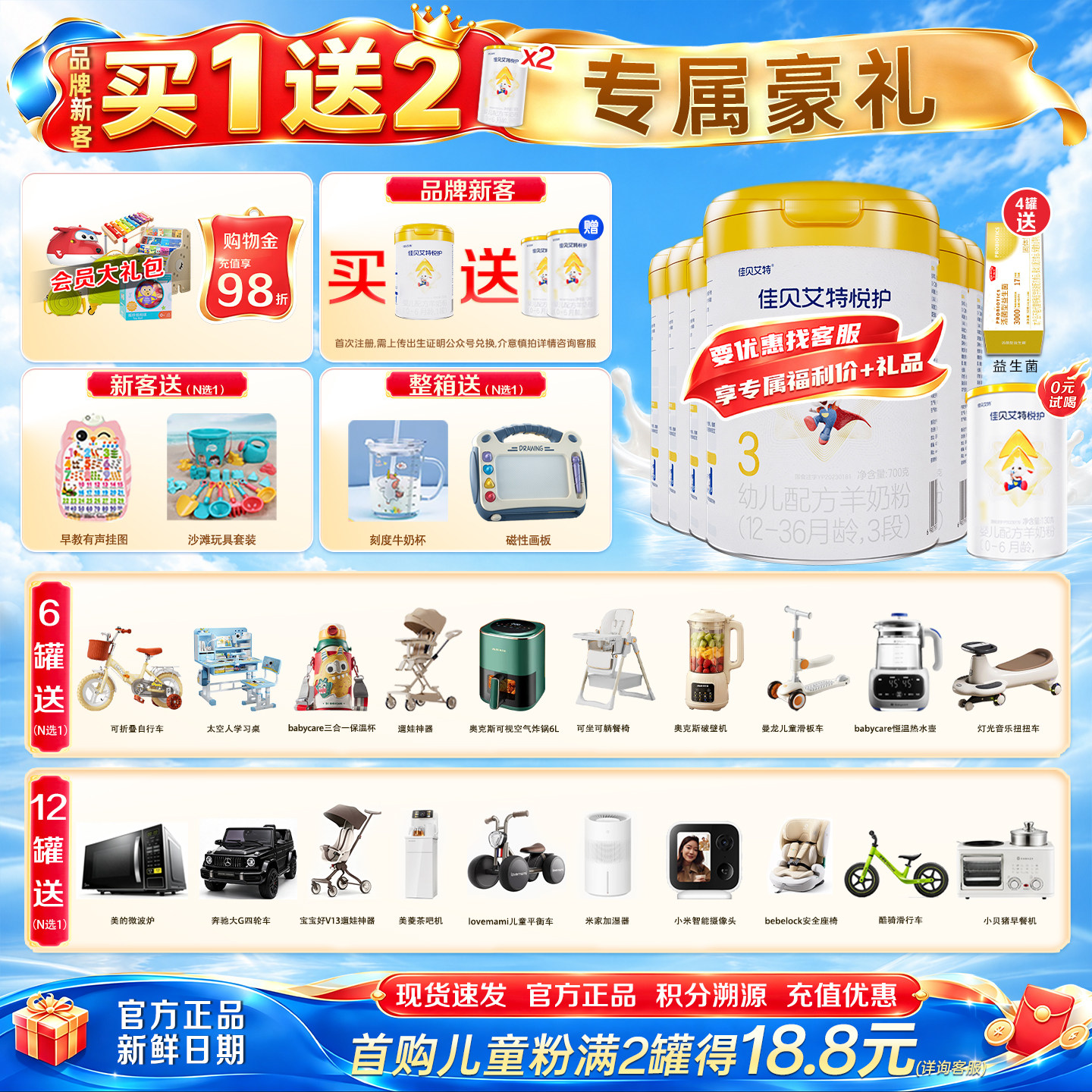 佳贝艾特悦护3段700g*6罐婴儿羊奶粉配方生羊乳官方旗舰店正品