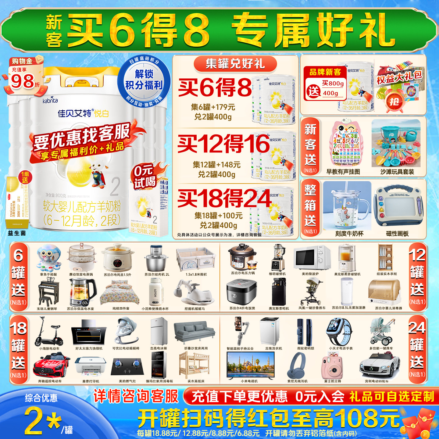 【焕新升级】佳贝艾特悦白2段800g*6罐婴儿羊奶粉6-12月旗舰正品