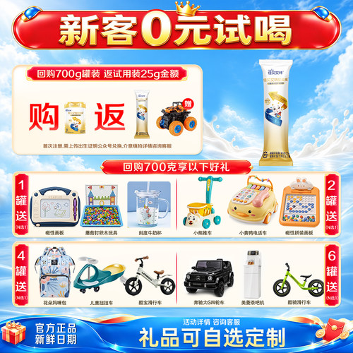0元试喝佳贝艾特贝贝高羊奶粉