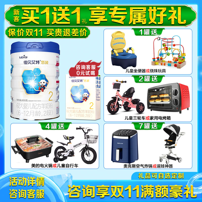 买1送1 佳贝艾特悠装2段800克羊奶粉官网旗舰店原装进口正品怎么看?