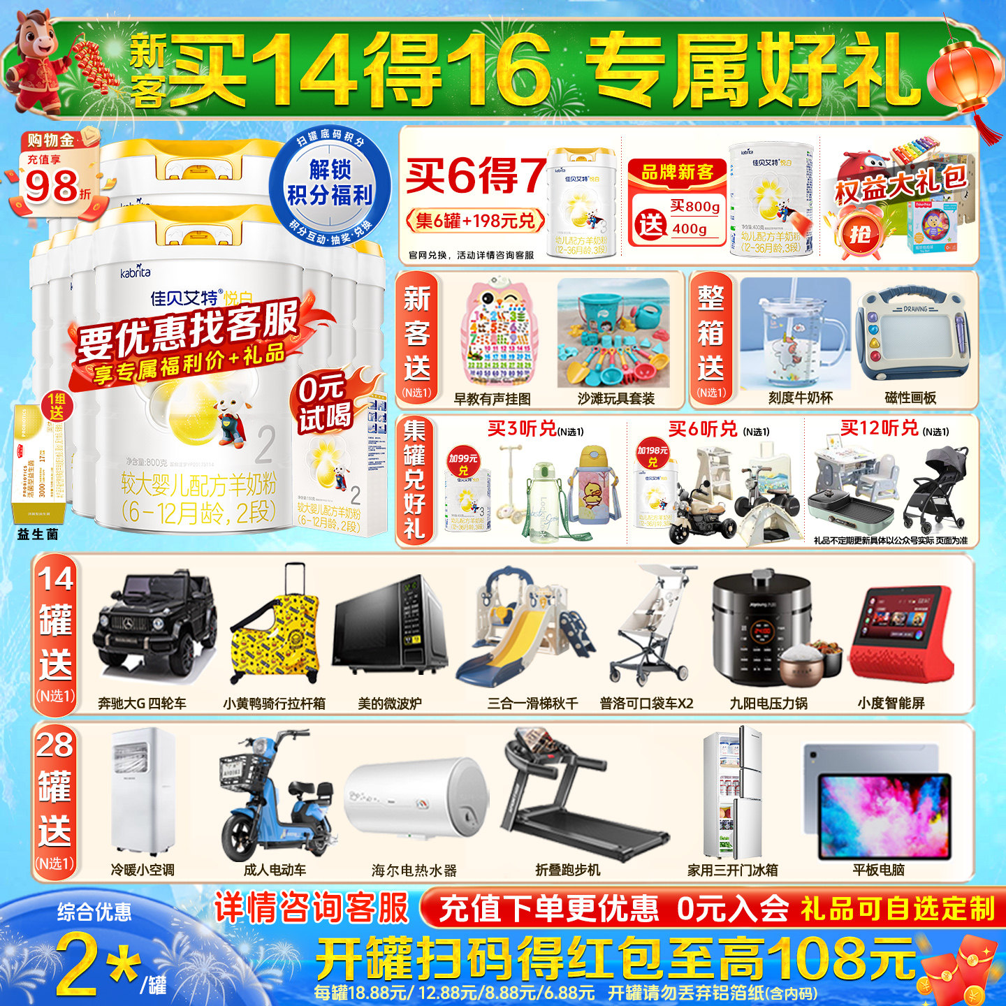 【焕新升级】佳贝艾特悦白2段800g*14罐婴儿羊奶粉6-12月旗舰正品