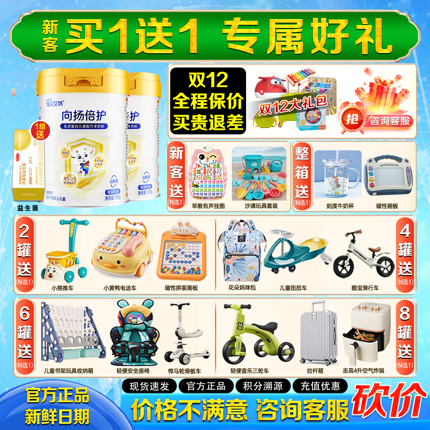 买1送1佳贝艾特4段向扬羊奶粉