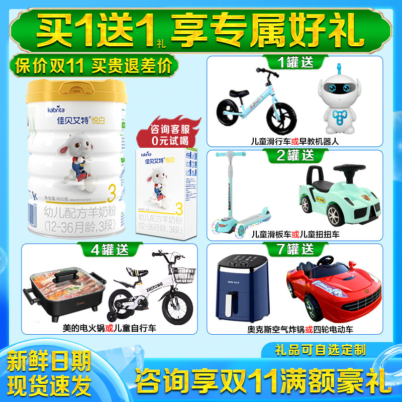 买1送1 佳贝艾特悦白3段800g婴儿羊奶粉罐装官网旗舰店原装进口怎么样,好用不?