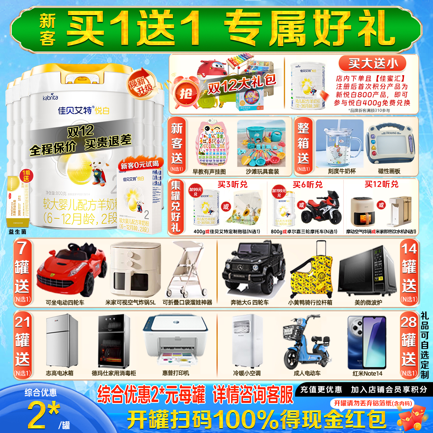 【焕新升级】佳贝艾特悦白羊奶粉