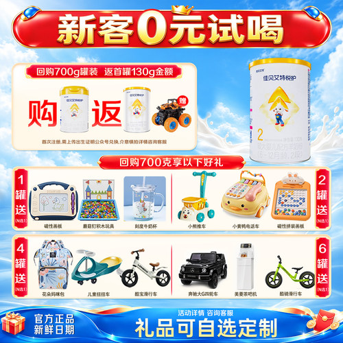 佳贝艾特悦护2段130g婴幼儿羊奶粉试用装生羊乳营养好吸收