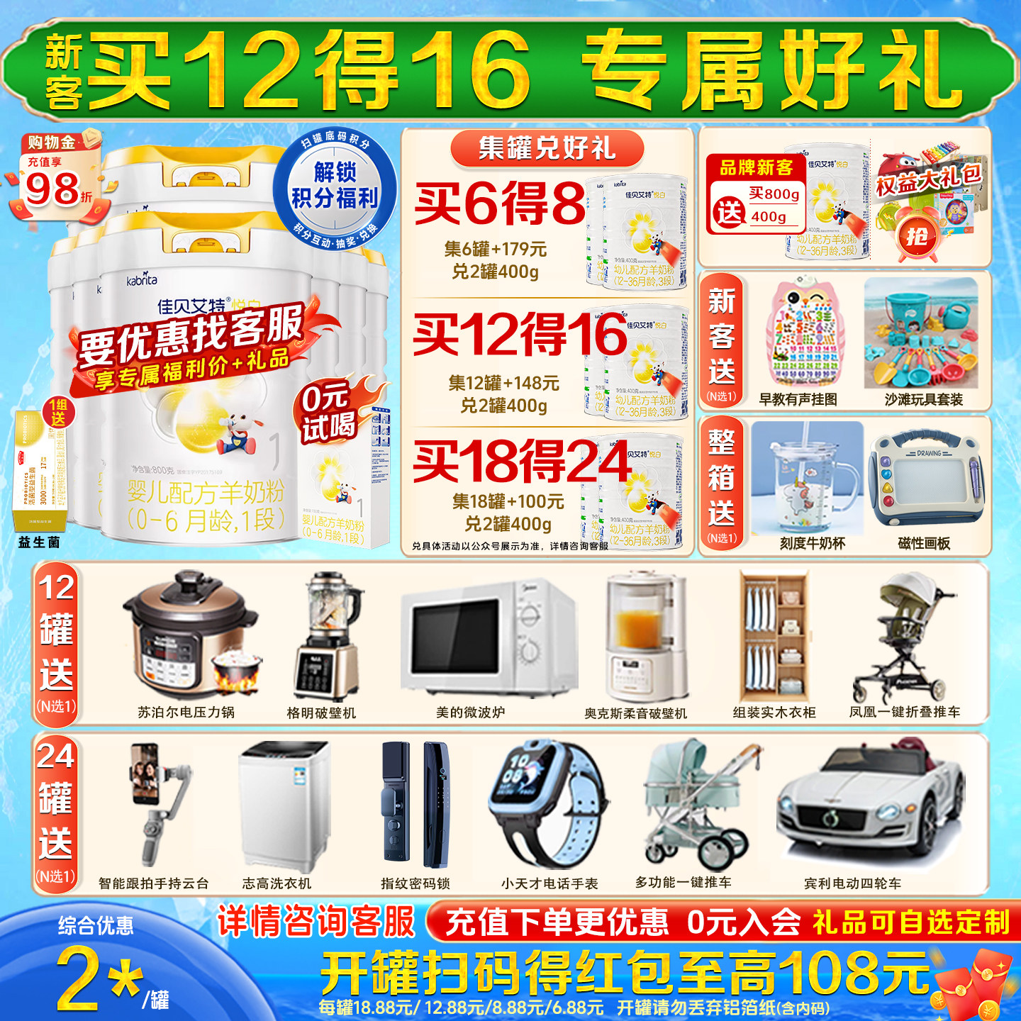 【焕新升级】佳贝艾特悦白1段800g*12罐婴儿0-6月羊奶粉旗舰正品