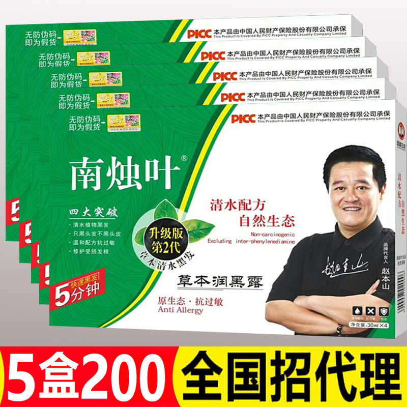 南烛叶植物染发剂  南竹叶一洗黑润黑露彩色南烛叶染发剂正品官网
