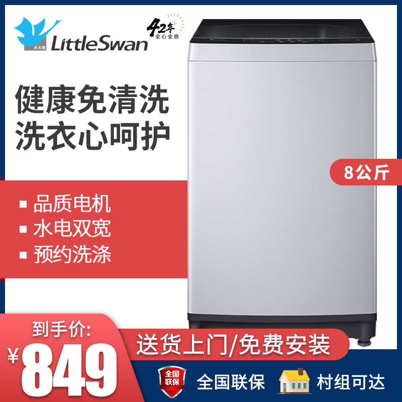 小天鹅洗衣机全自动波轮8公斤家用免清洗租房洗脱一体TB80-1818H