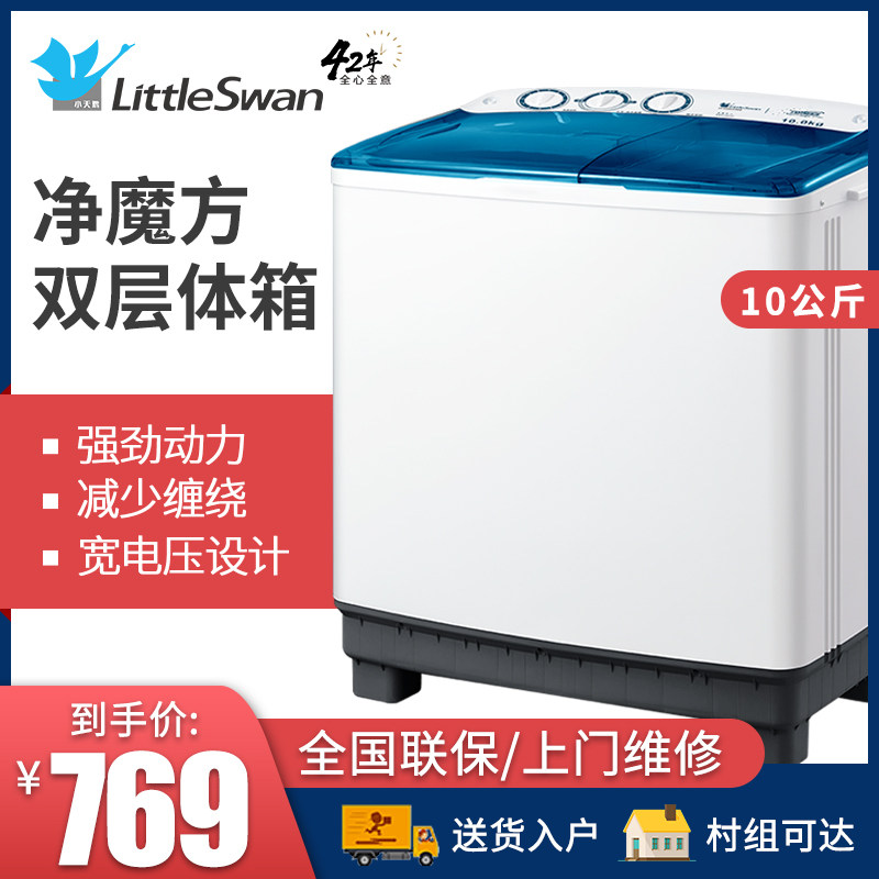 小天鹅半自动洗衣机 10kg公斤双桶双缸家用波轮大容量 TP100VS908