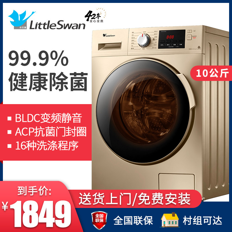 小天鹅洗衣机全自动家用变频滚筒洗衣机洗脱一体10公斤TG100V22DG