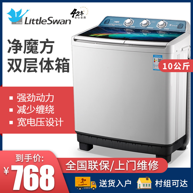 小天鹅半自动洗衣机10kg公斤双桶双杠双缸家用大容量 TP100-S988