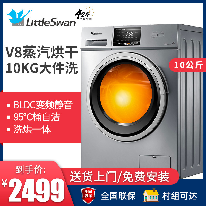 小天鹅滚筒洗衣机全自动家用杀菌洗烘干一体10kg静音TD100V21DS5