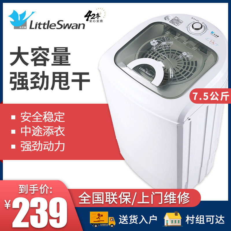 小天鹅脱水机甩干机单脱水家用租房脱水桶小型迷你TT75-S189(C)