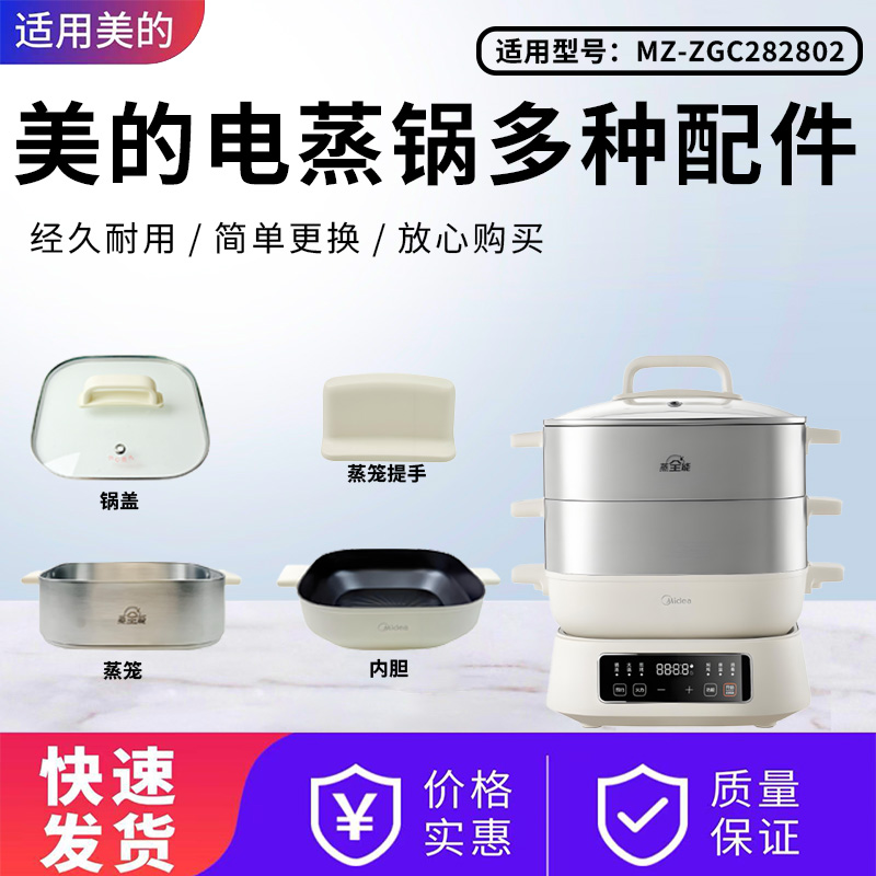 美的电蒸锅原装蒸笼锅盖内胆