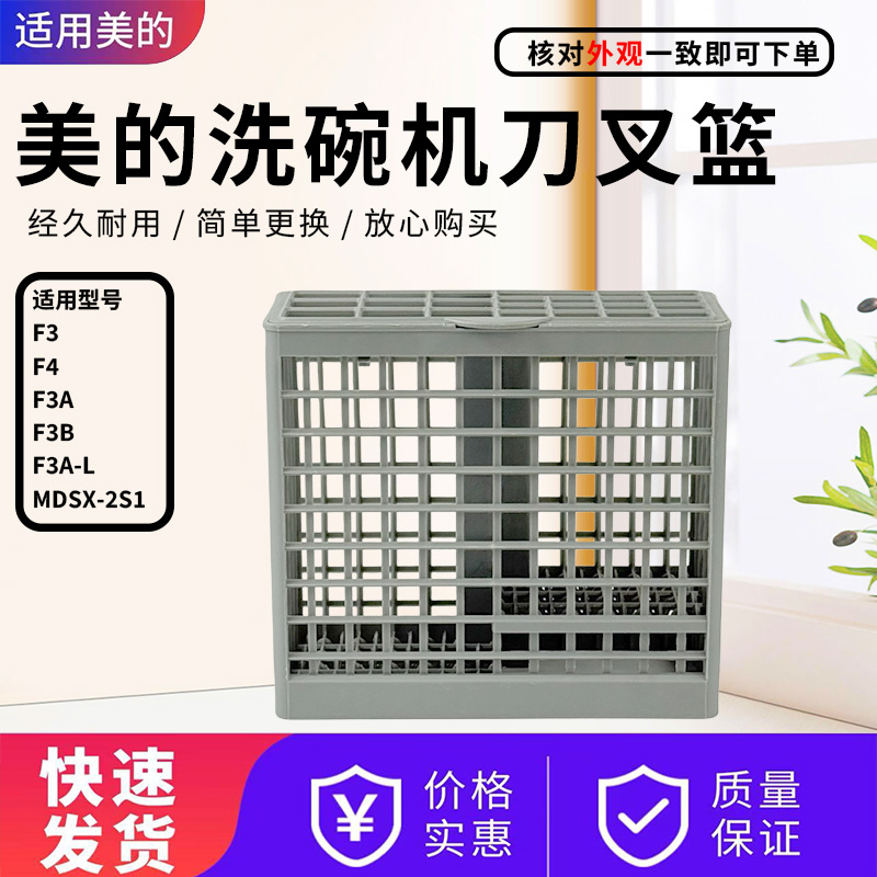 美的洗碗机原装刀叉篮