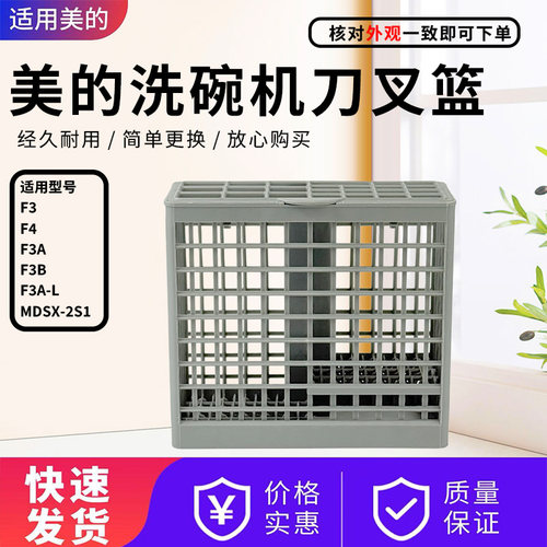 美的洗碗机原装刀叉篮