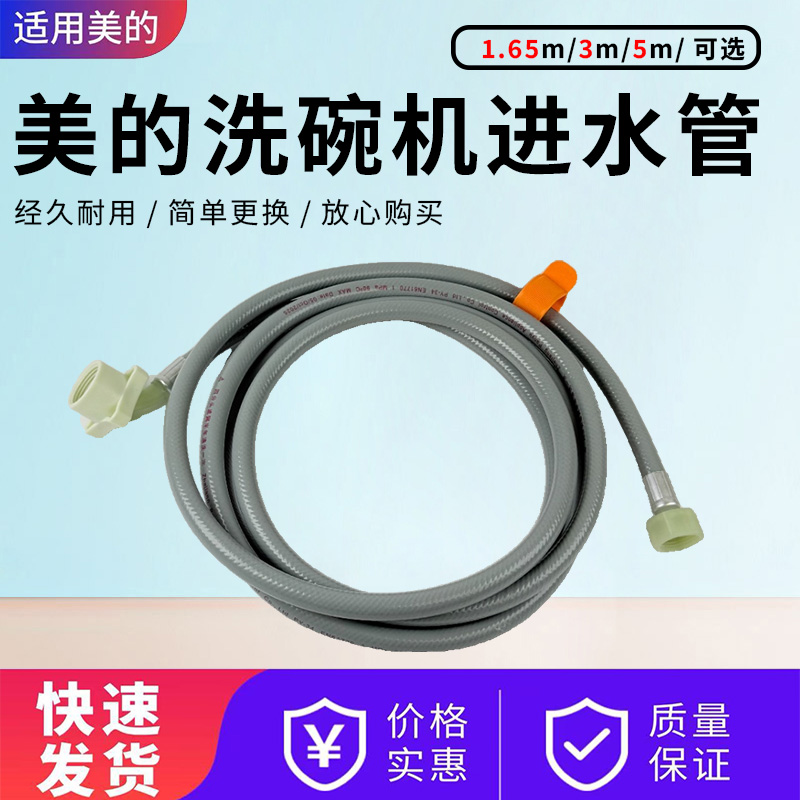 美的洗碗机配件原装进水管
