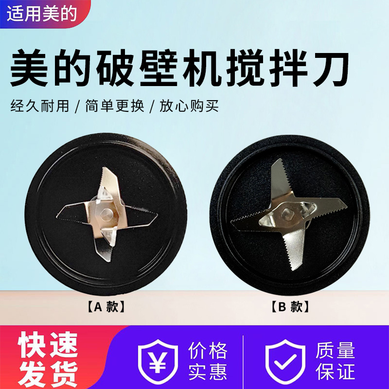 美的1.2L升破壁机原装搅拌刀