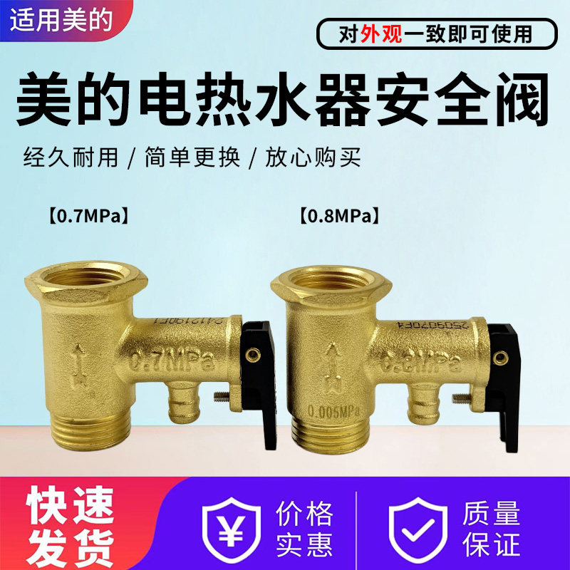 美的电热水器配件原装单向安全阀