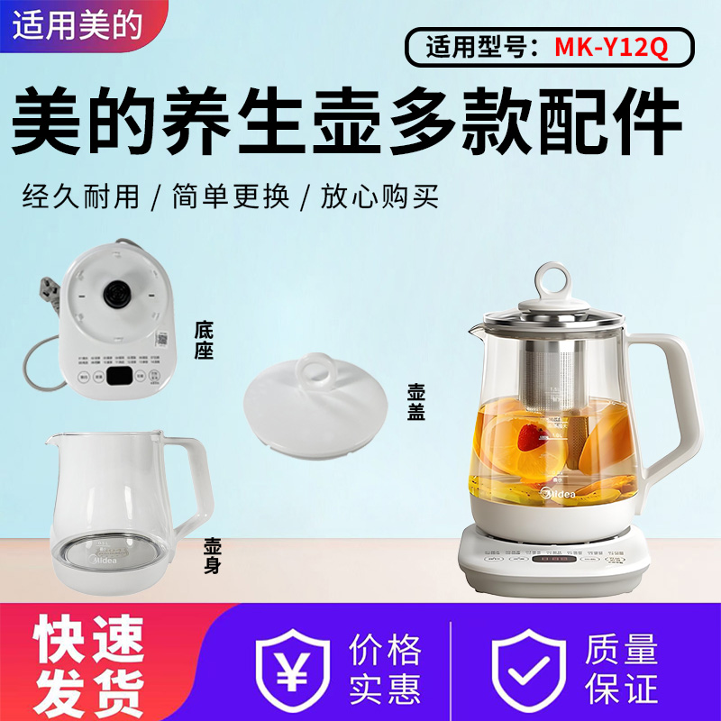 美的养生壶配件玻璃壶身壶盖