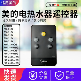 电热水器F40F50F60 21BA1原装 21W6 21B6 红外线遥控器 15WB5 美