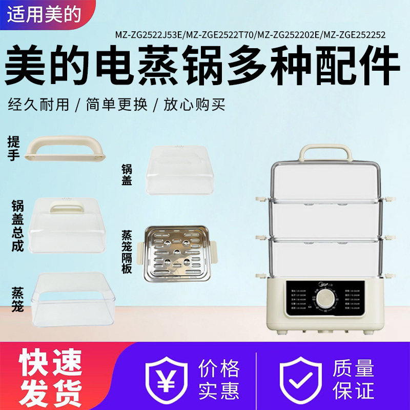 美的电蒸锅原装配件大全