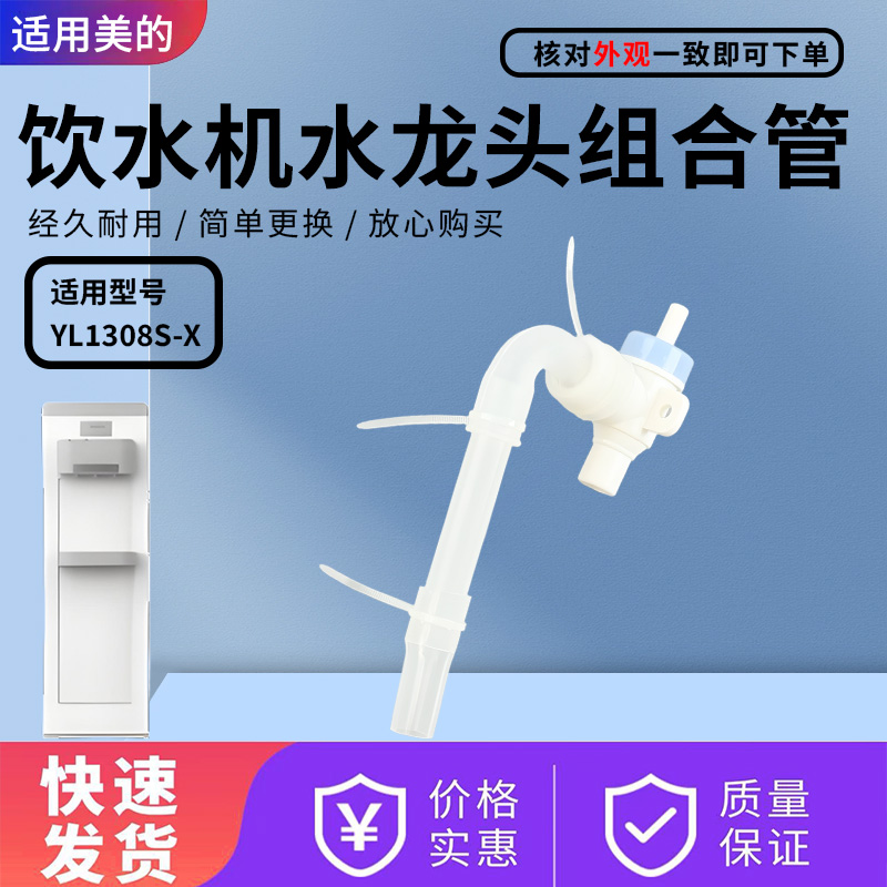 美的饮水机配件原装水龙头组合管
