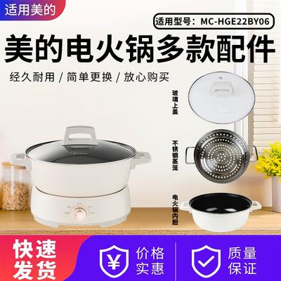 美的电火锅配件汤锅蒸笼玻璃盖
