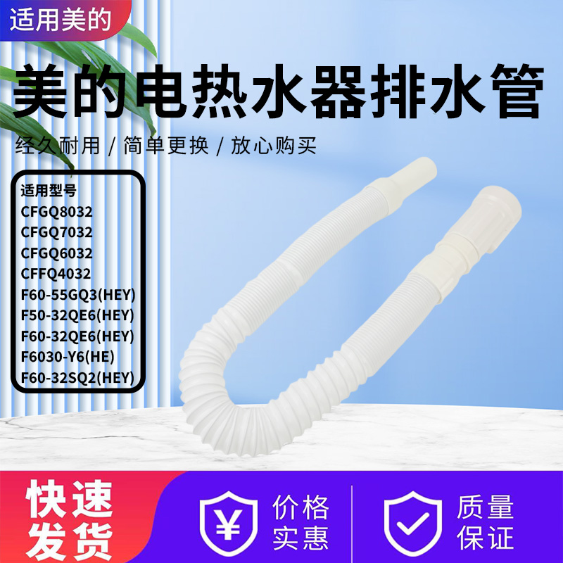 美的电热水器配件原装排水管