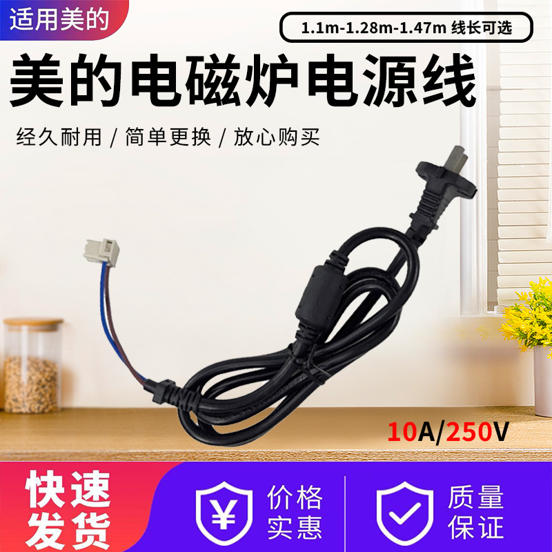 美的电磁炉配件电源线配件