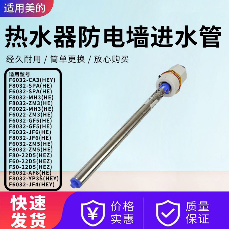 美的电热水器配件防电墙进水管