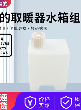 适用美的踢脚线取暖器HDU22VRS/NDU-ZYS/HDU20WS水箱水盒配件