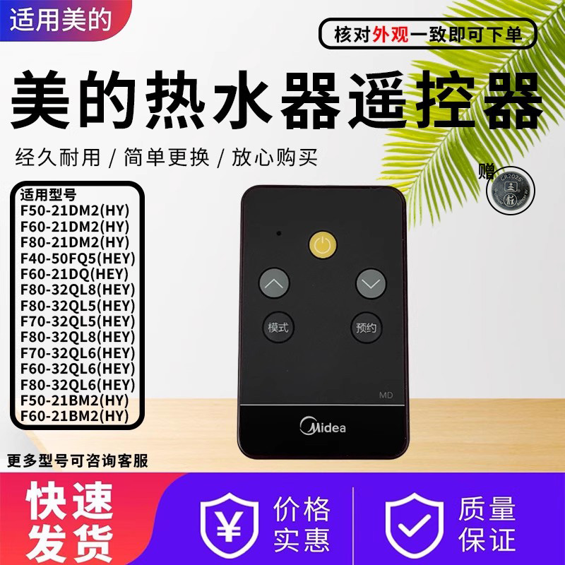 美的电热水器配件原装遥控器